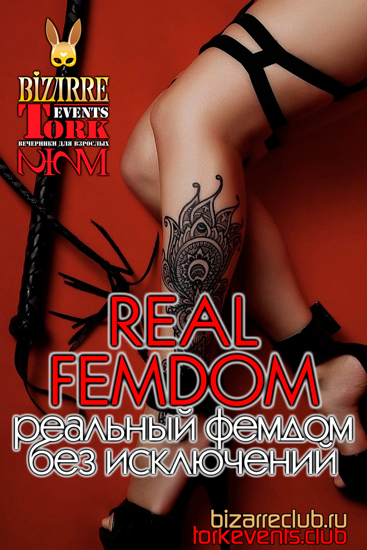 Real femdom в Москве – мероприятия на сайте Слинк